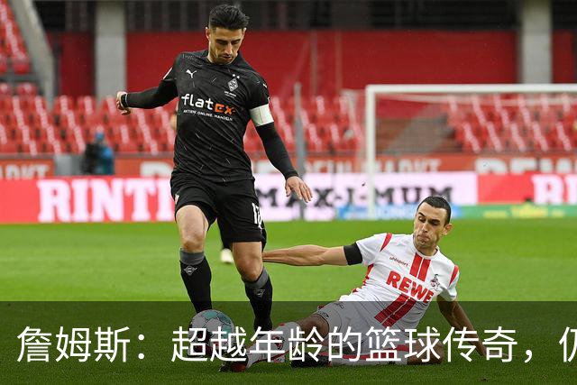 詹姆斯：超越年龄的篮球传奇，仍是76人的期待之星！